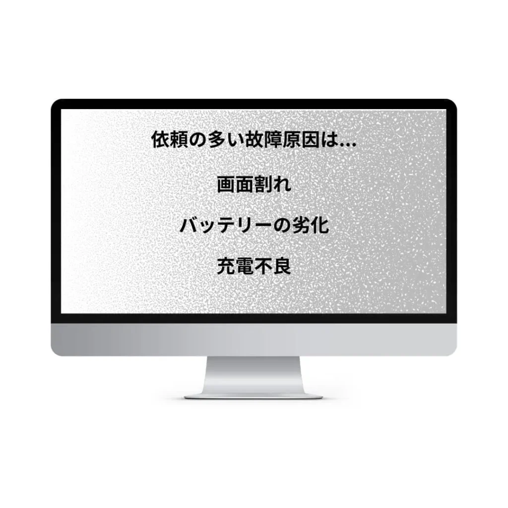 iPhoneでよくある故障の原因とは